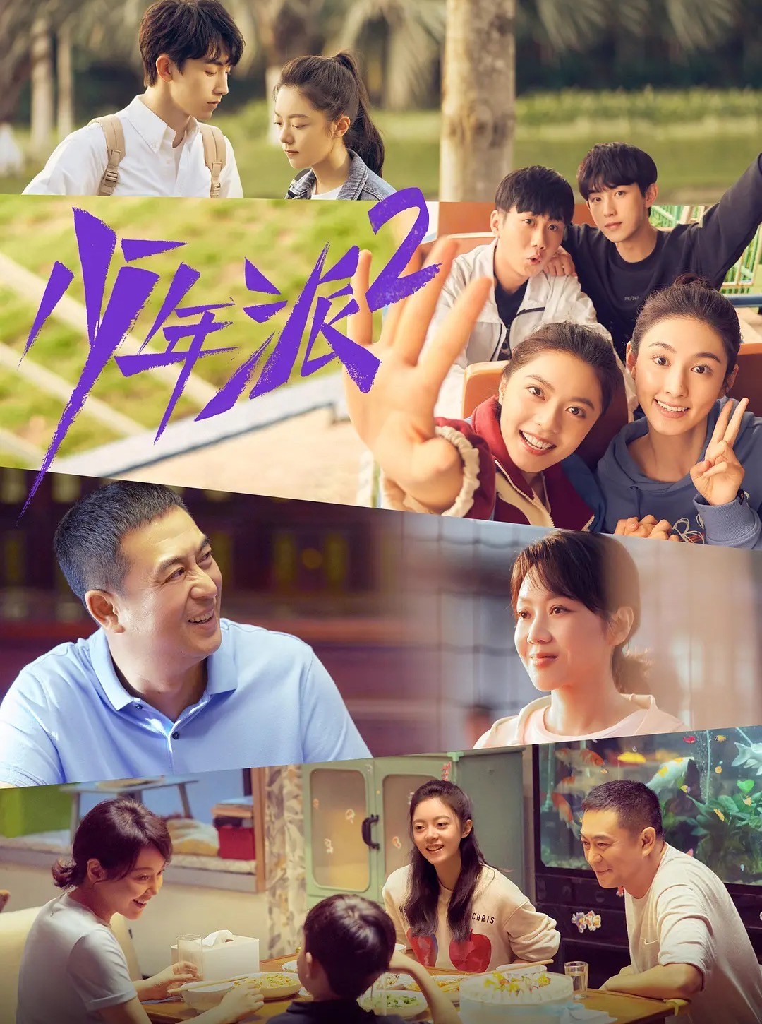 少年派2今日开播吗,少年派2首次开播