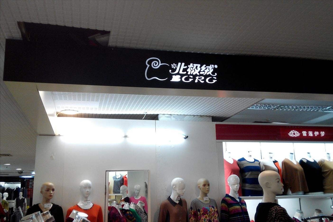 为什么品牌衣服假货那么多,现在为什么品牌服饰这么多假货