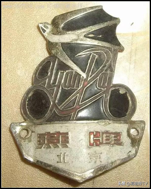 老三线之——房山北京红光机械厂（5411）