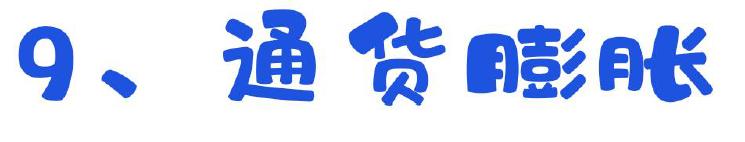 微淼商学院理财课干货总结和进阶班6998元课程重点避坑指南