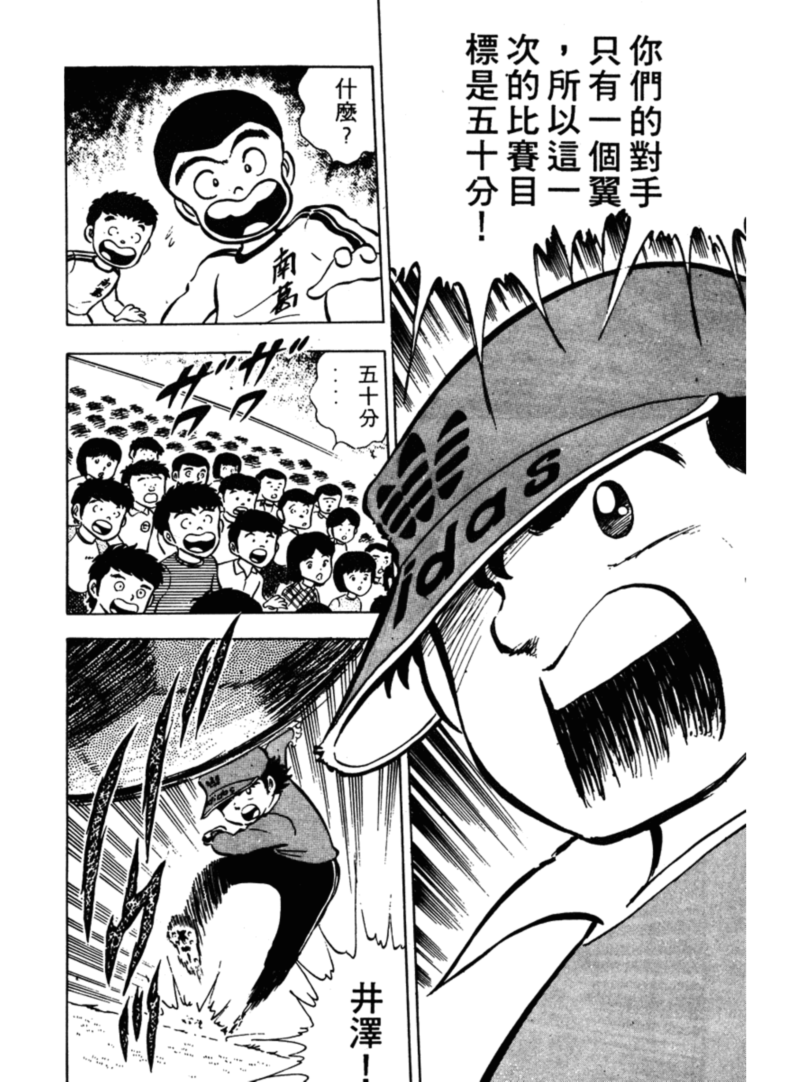 足球小将1-52集解说天使之翼,足球小将欧洲篇47集