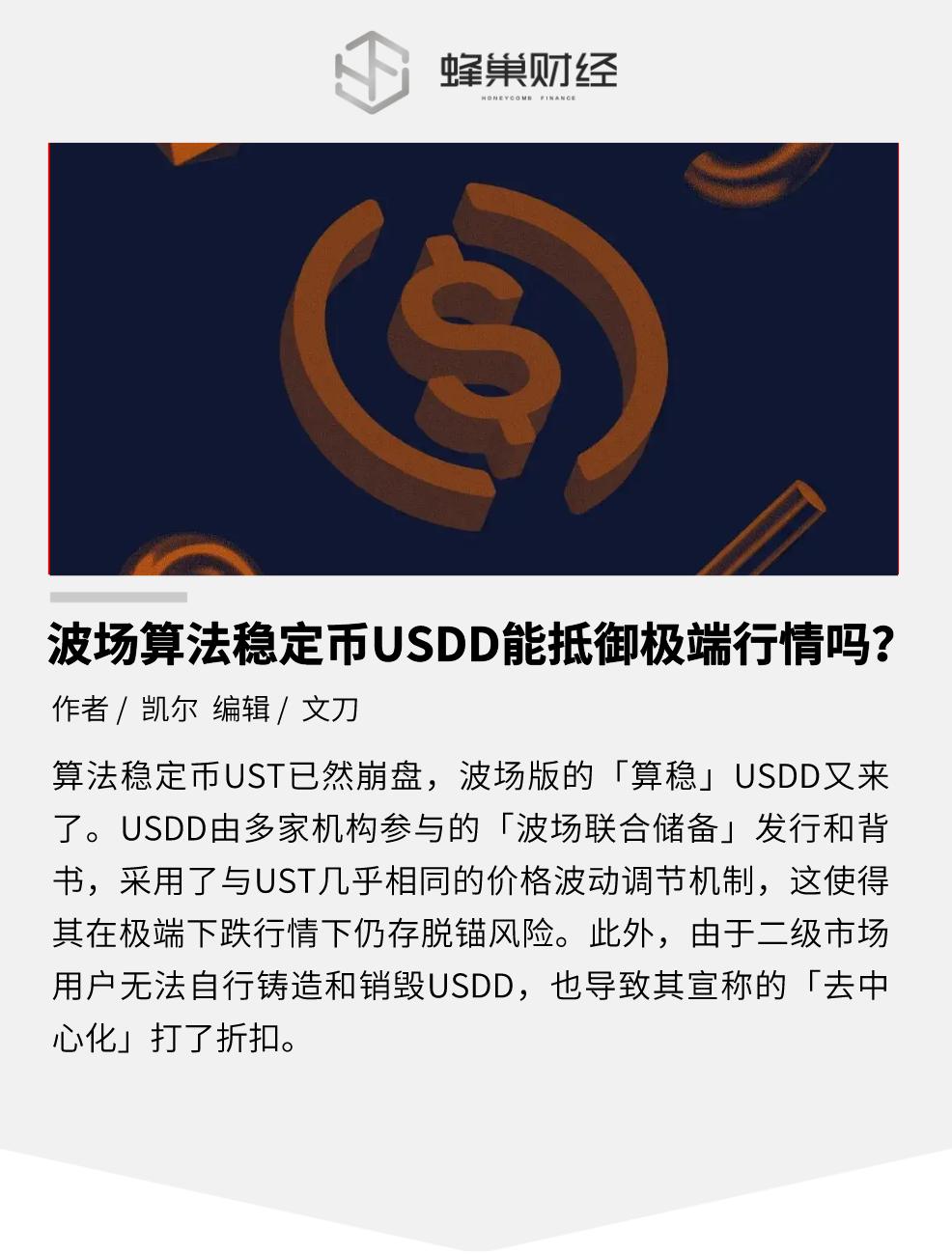 波场链上的稳定币,波场稳定币会爆雷吗