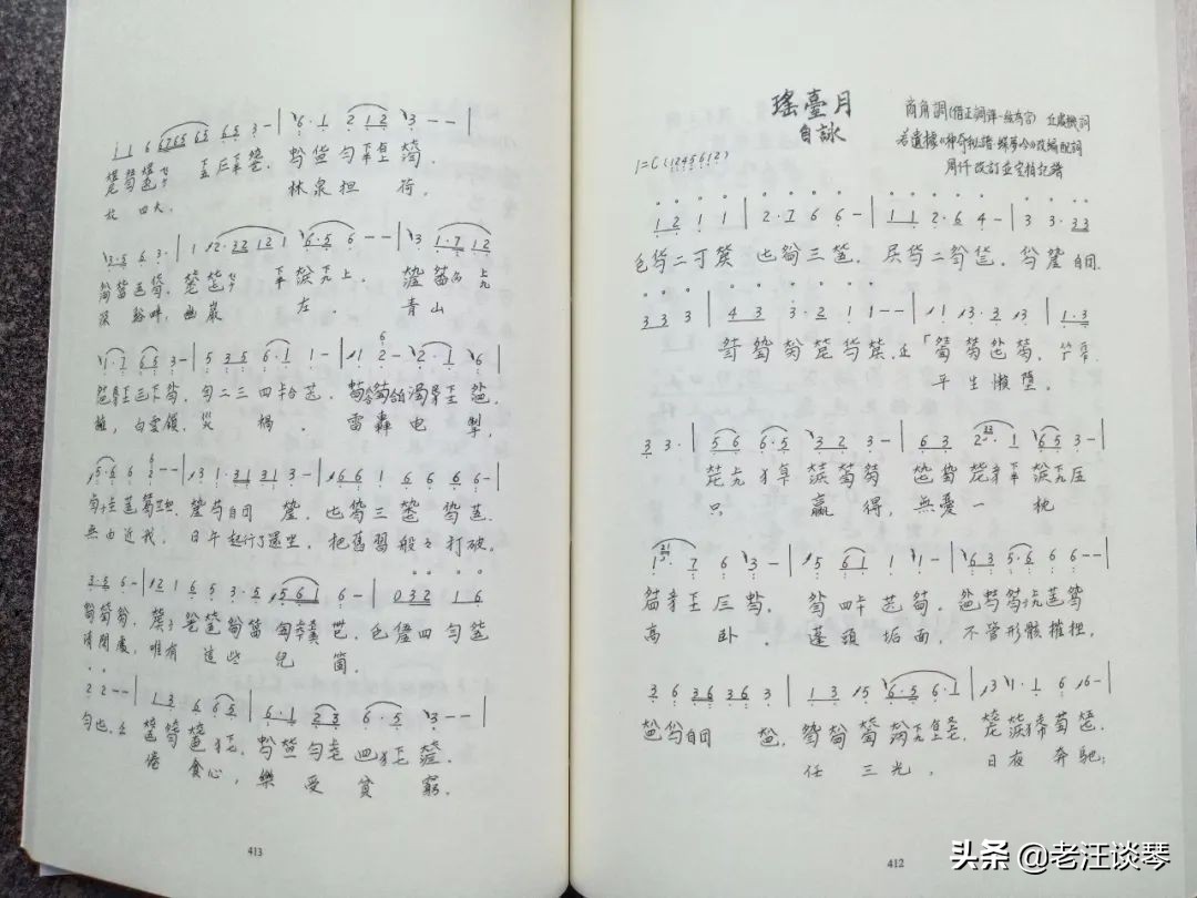 书讯|琴歌集《瑶台月》