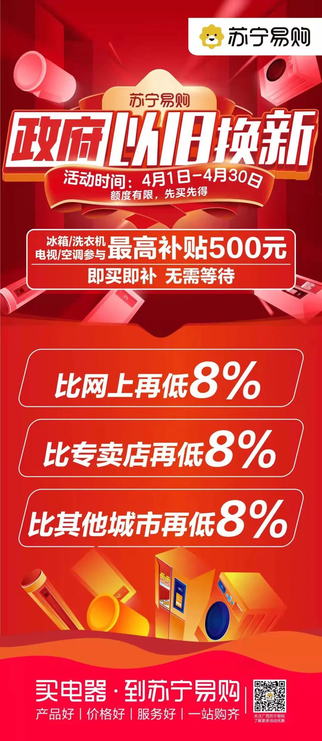 家电以旧换新补贴2024,家电以旧换新最高可抵1000元