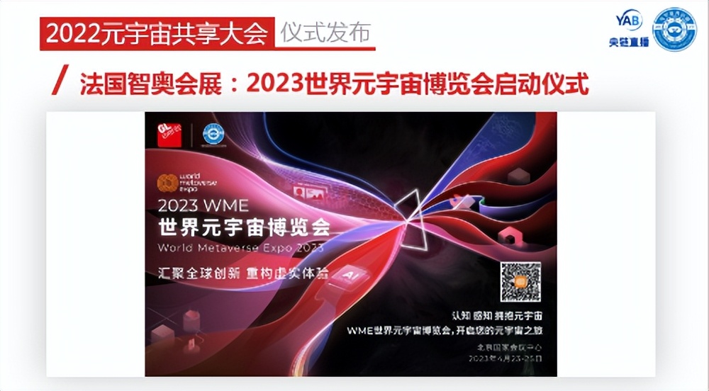 元宇宙产业委一届二次全会召开同步举办共享大会和全球元宇宙大会