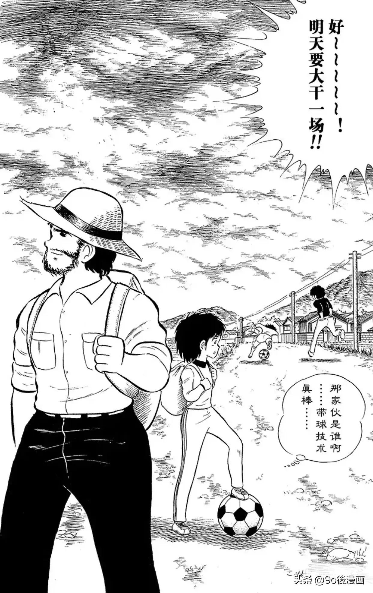 足球小将第4节,足球小将第四集