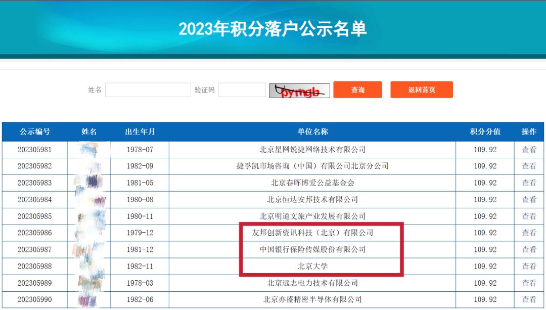 北京积分落户每年最低分,北京积分落户怎么会有130多分