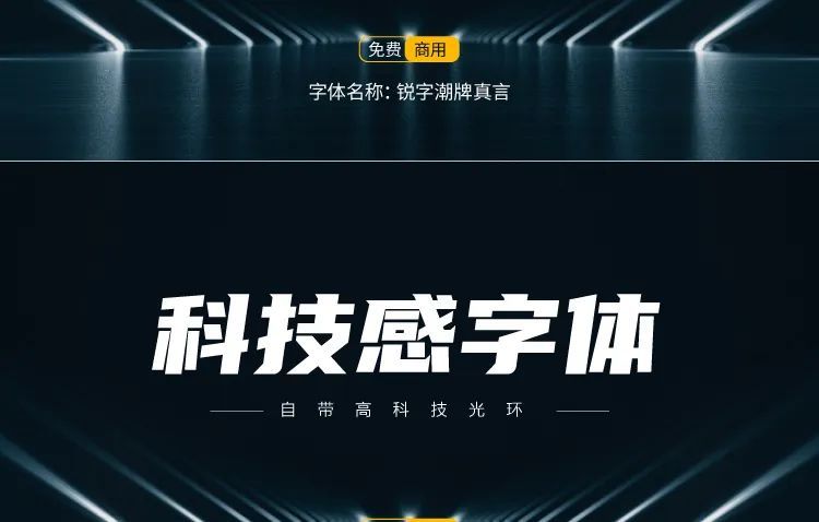 【877期】科技感字体（可商用）.ttf