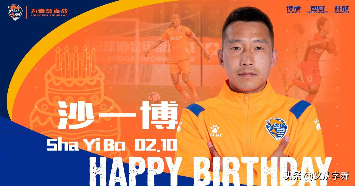 沙队生日快乐！救火洋帅+青岛土帅！青岛海牛主帅终于浮出水面？