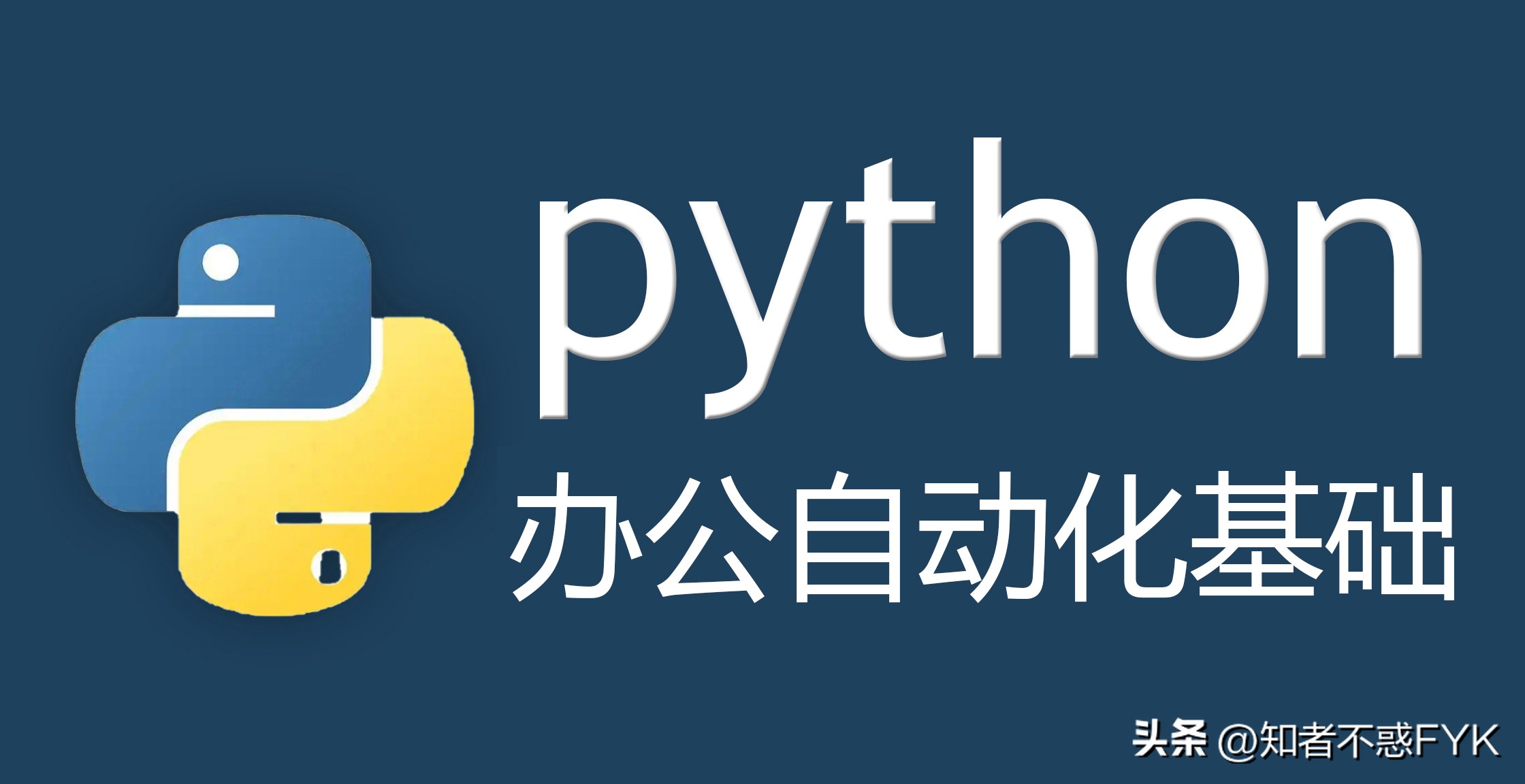Python学习笔记|办公自动化基础之文件和文件夹操作