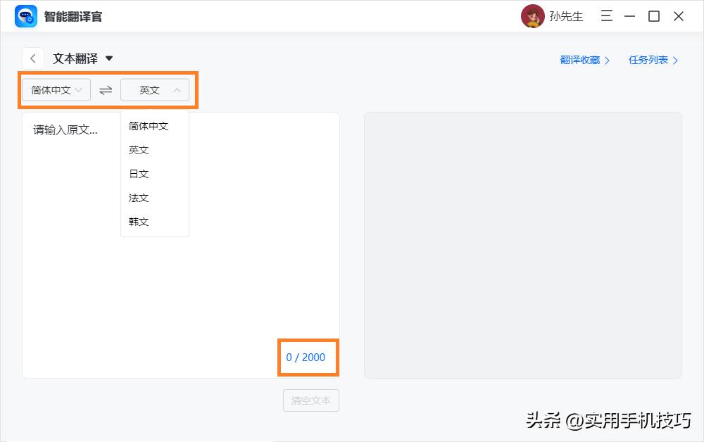哪个免费翻译软件语言多,翻译软件分享
