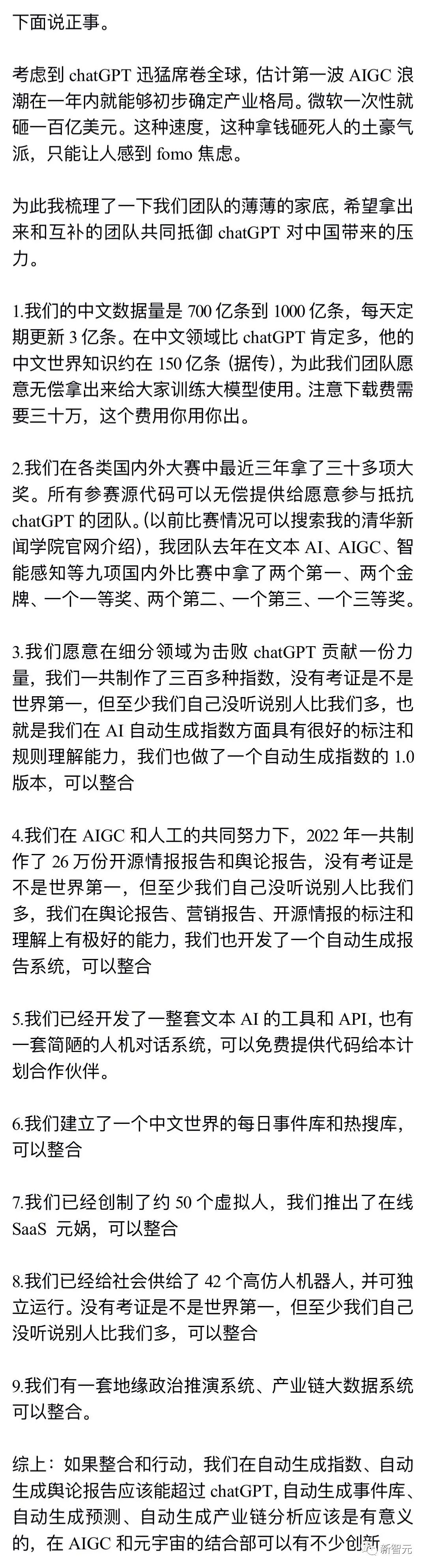 ChatGPT中国赛开卷！互联网大佬5000万美元入坑，张朝阳反泼冷水