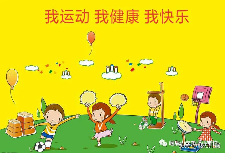 体育大单元教学教研活动记录,体育大单元教学研讨课