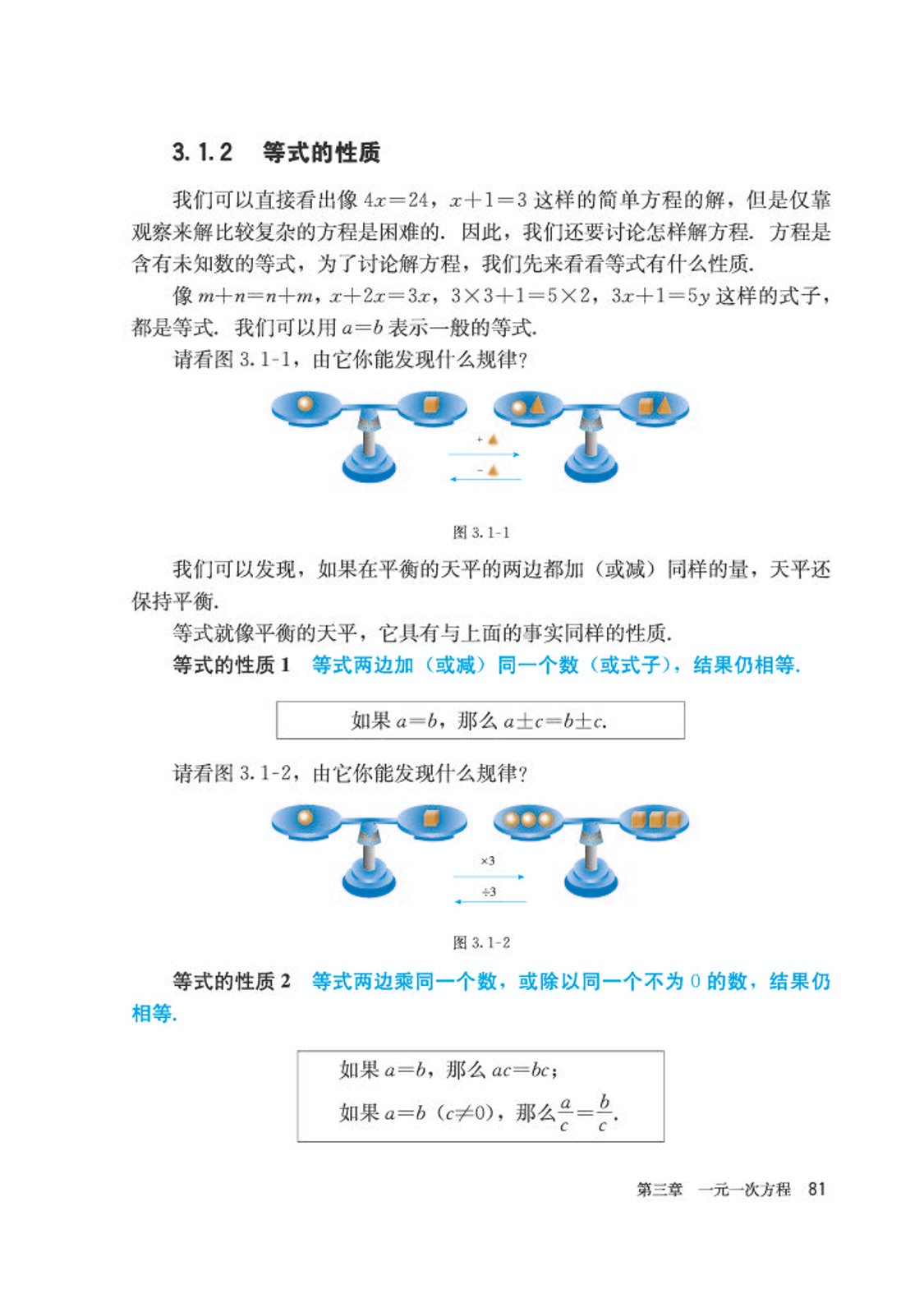 初中数学七年级沪科版下电子课本,初中数学七年级上册人教版第一课