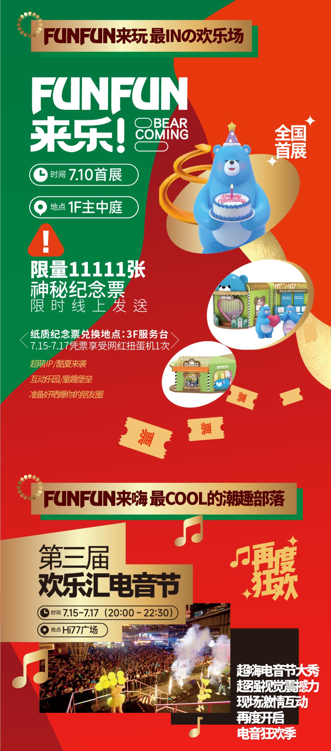 盛唐欢乐汇时间表,盛唐欢乐汇