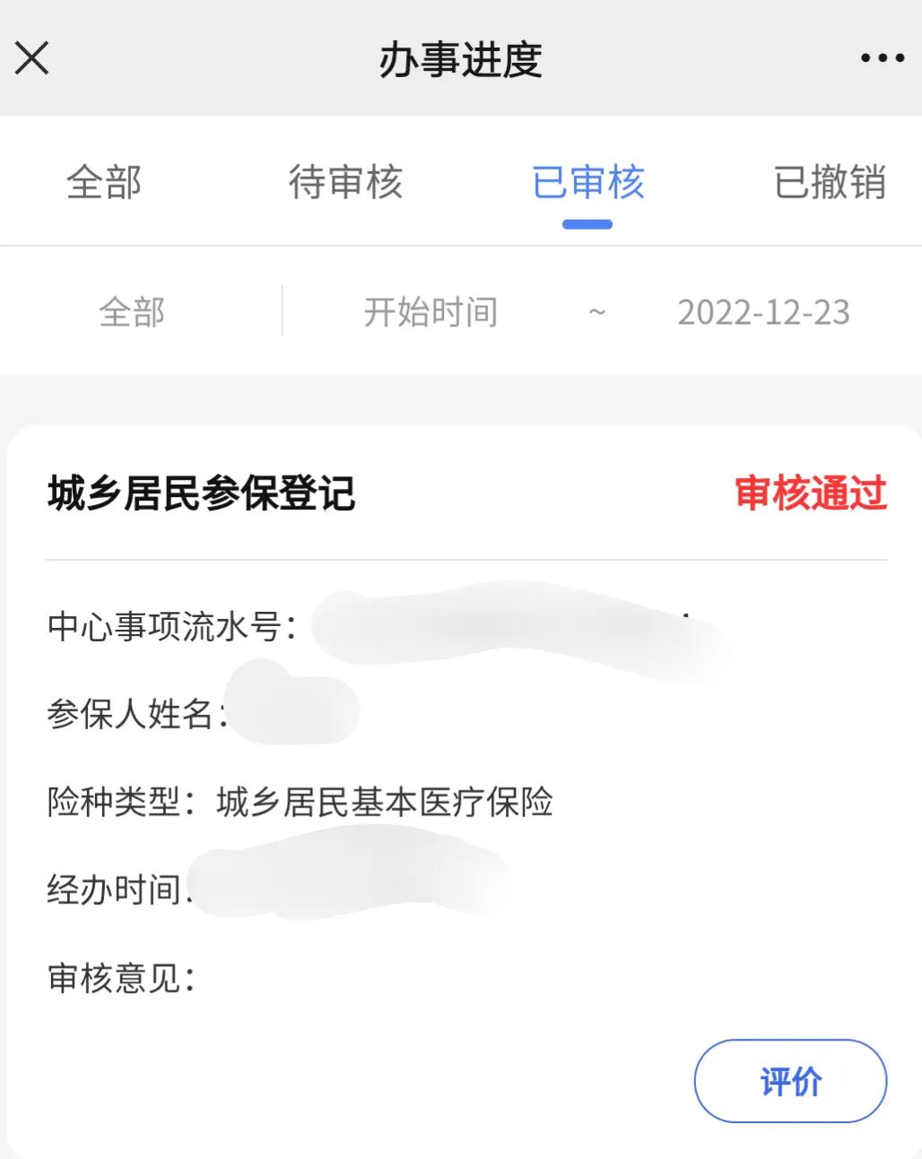 第一次给女儿买医保怎么买,5个月宝宝办理医保