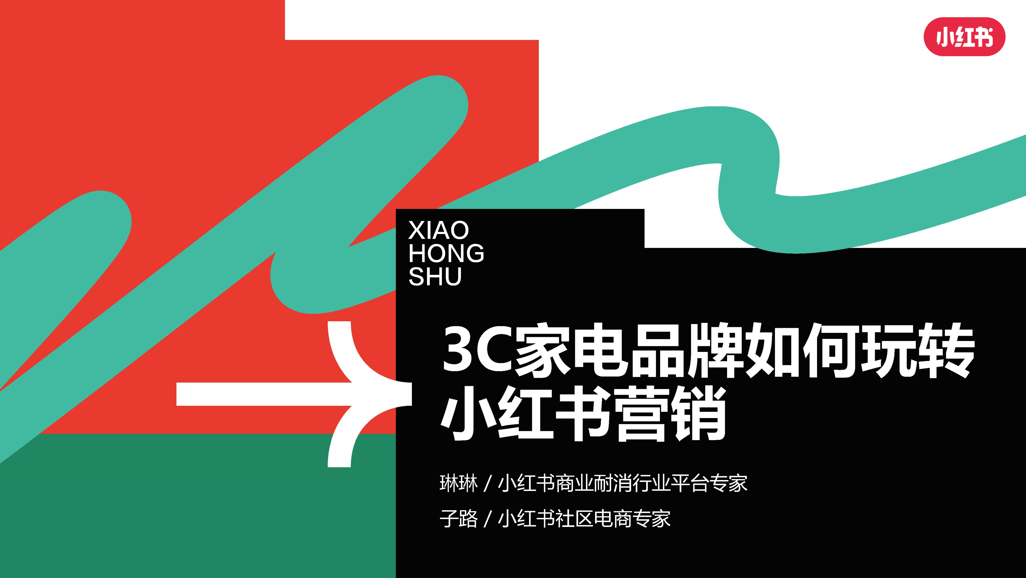 小红书市场营销策划书,小红书2023引流