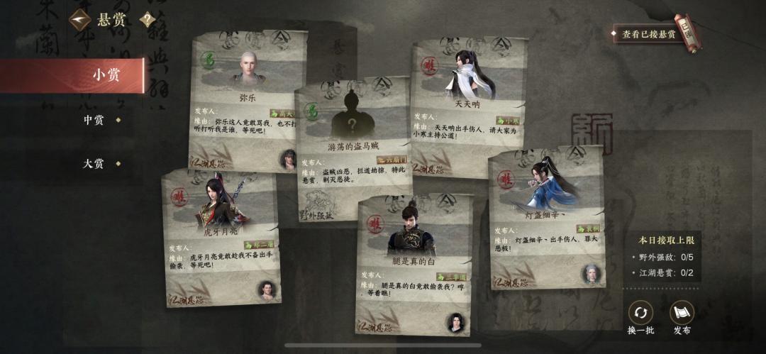 逆水寒手游缉盗全流程,逆水寒手游5阶缉盗玩法