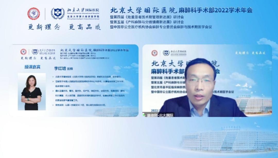 北京大学国际学术大会,北京大学国际医院手术