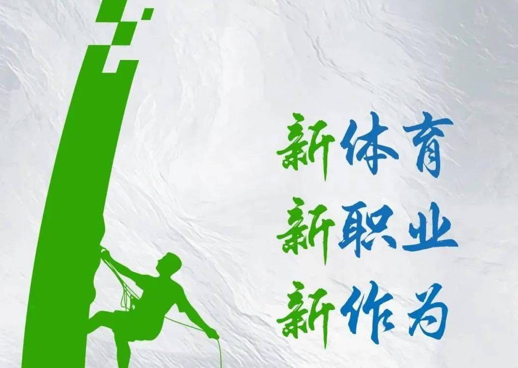 体育行业职业技能有哪些,体育行业最稀缺的职业