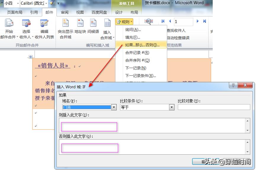 穿越时间Excel升级之路连载13:开始邮件合并Excel、Word刀剑合璧