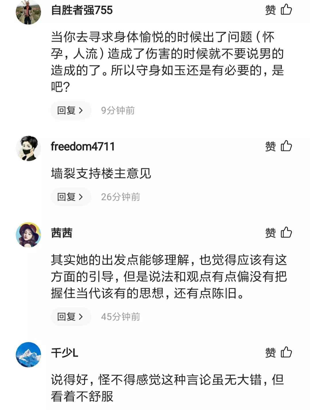 我赞成！老师上女生成长课：姑娘必须要如棉花一样清白，守身如玉