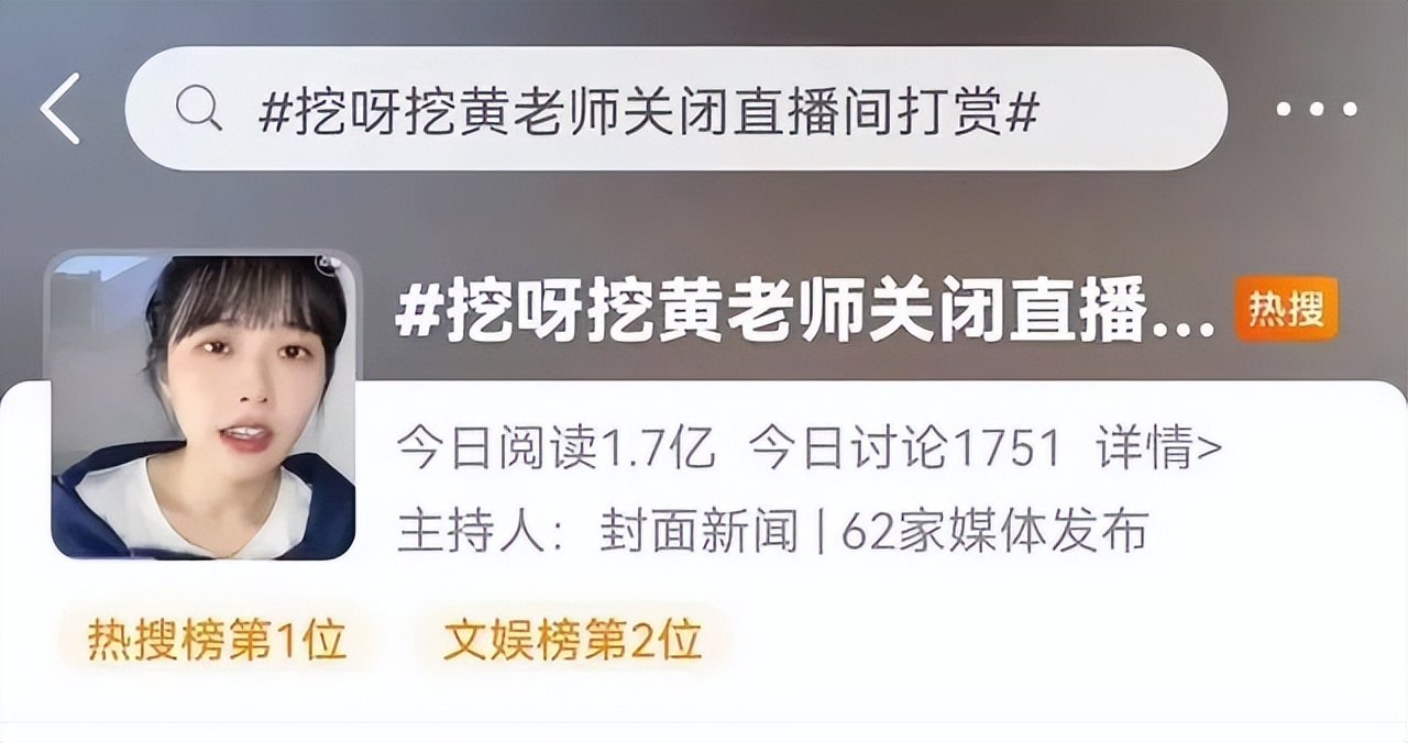 无忧传媒否认签约挖呀挖黄老师,黄老师关闭直播间打赏还有收入吗