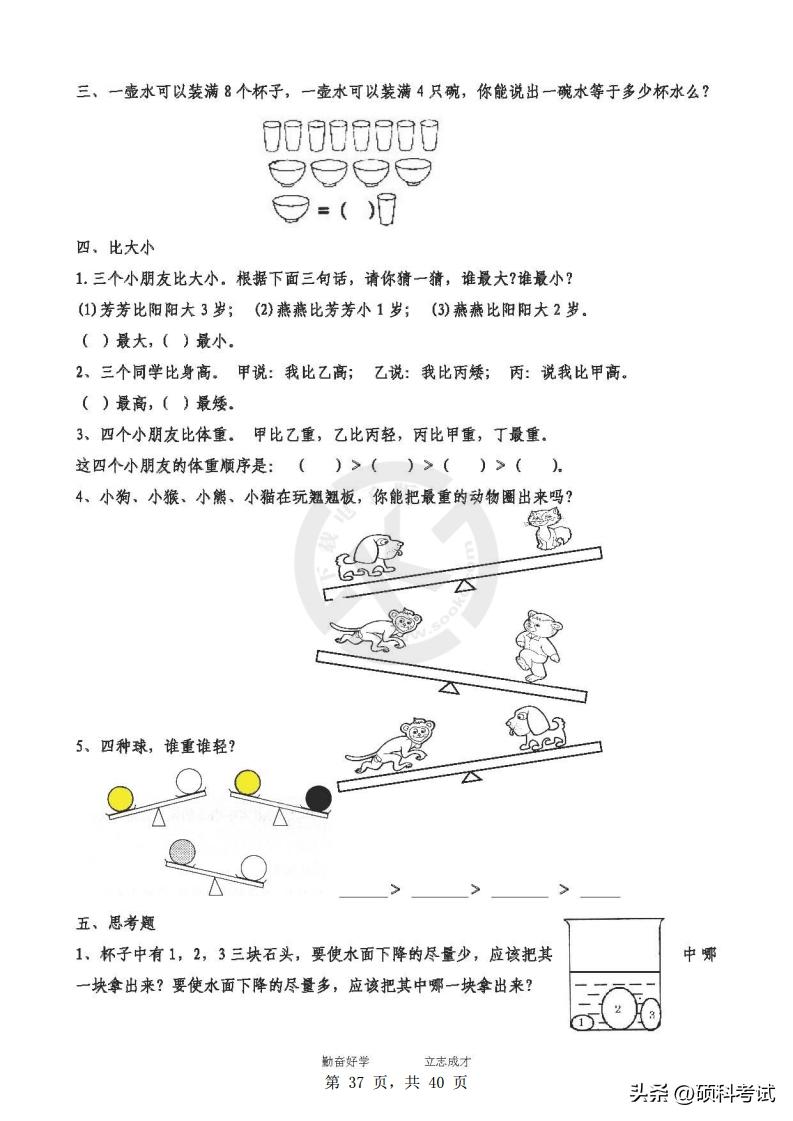 一年级下册期末数学八大专项,一年级数学下册期末前复习附加题