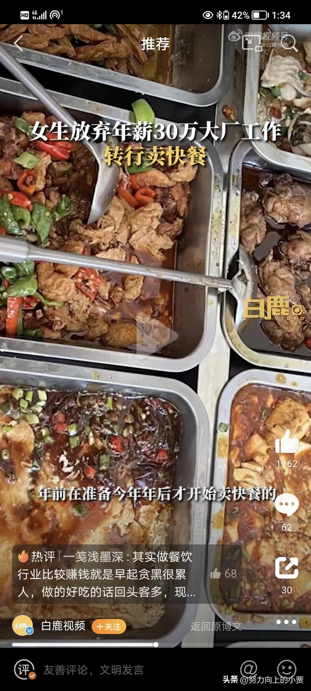 95后女生辞掉30万年薪改行做快餐,年薪30万女生裸辞卖盒饭
