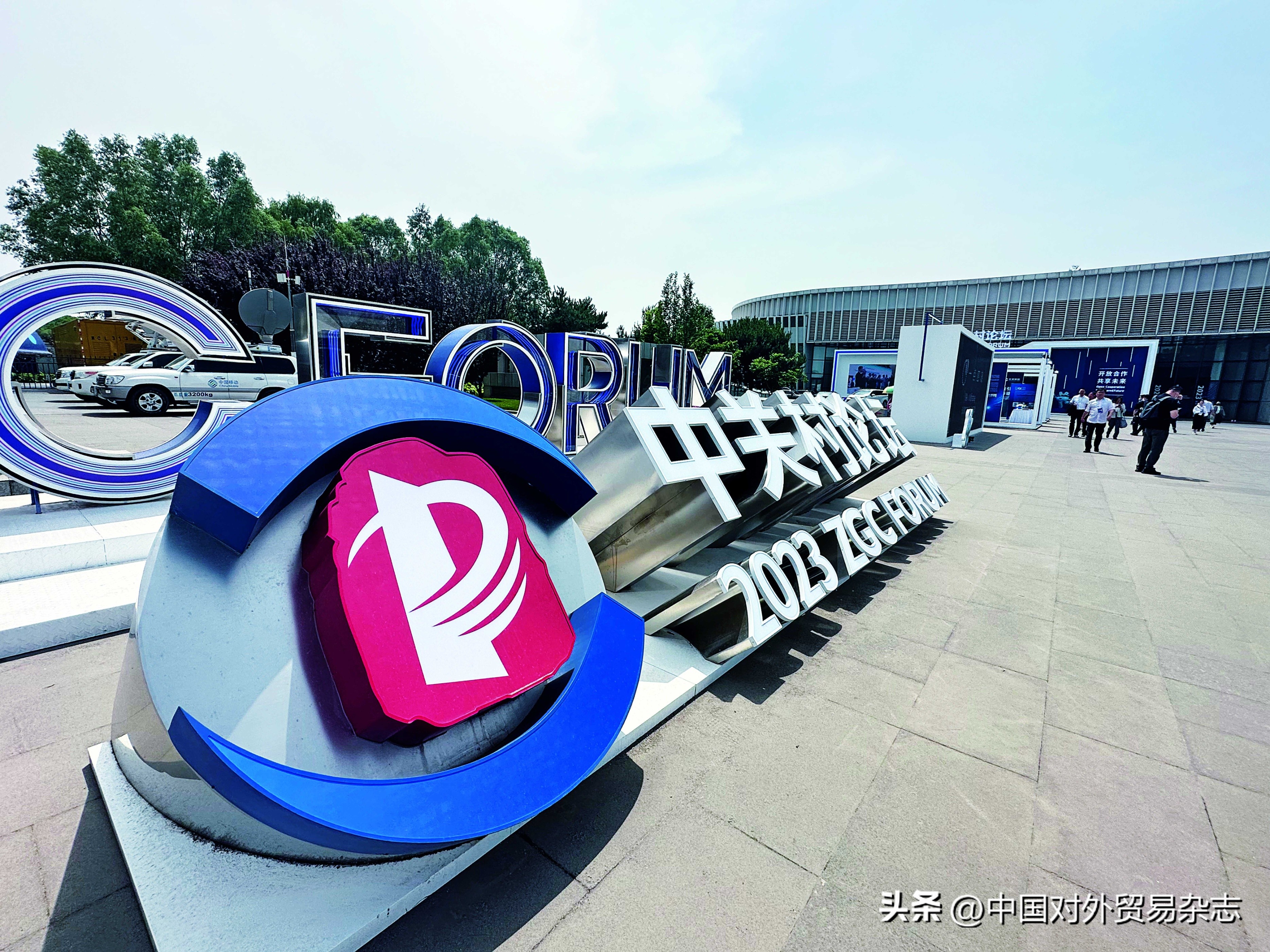 中关村论坛利好,中关村论坛聚焦全球科技创新