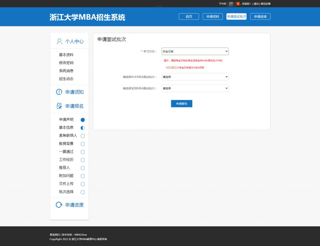 浙大mba提面通过率,浙江工业大学mba提面流程