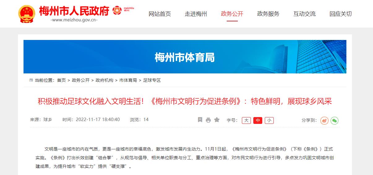 足够热爱足球,梅州青少年校园足球