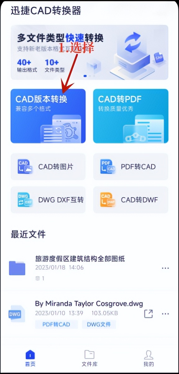 cad版本转换器2022,cad版本转换器怎么用