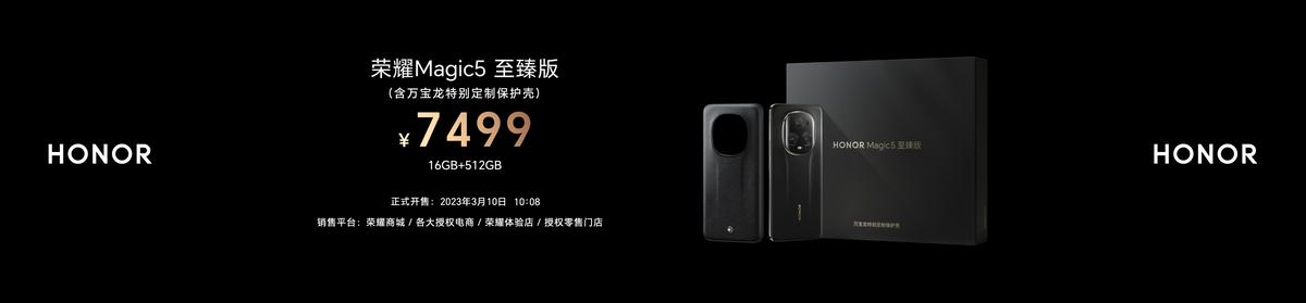 荣耀Magic5系列手机的最新消息,荣耀magic5系列发布价