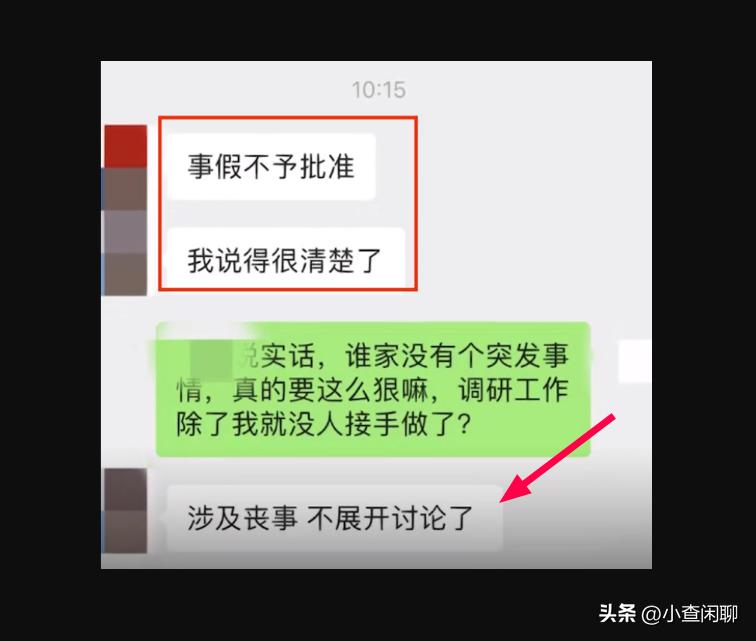 浙江杭州女士请丧假被拒绝,亲人去世女子请丧假被怼后续