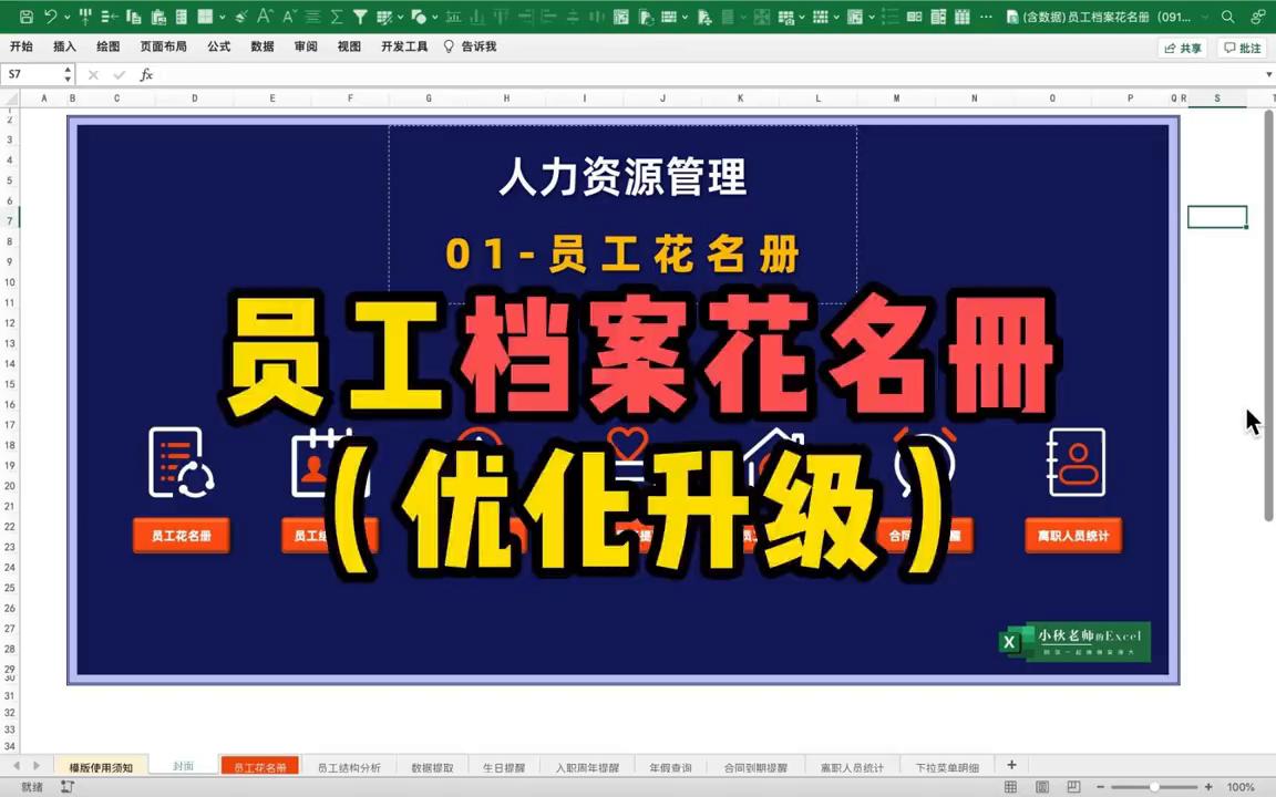 员工信息花名册excel提取工龄,员工花名册怎么快速生成档案