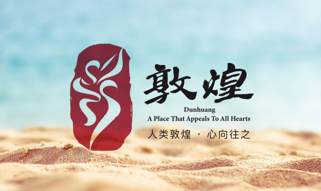 敦煌的最新品牌logo,威海品牌设计logo