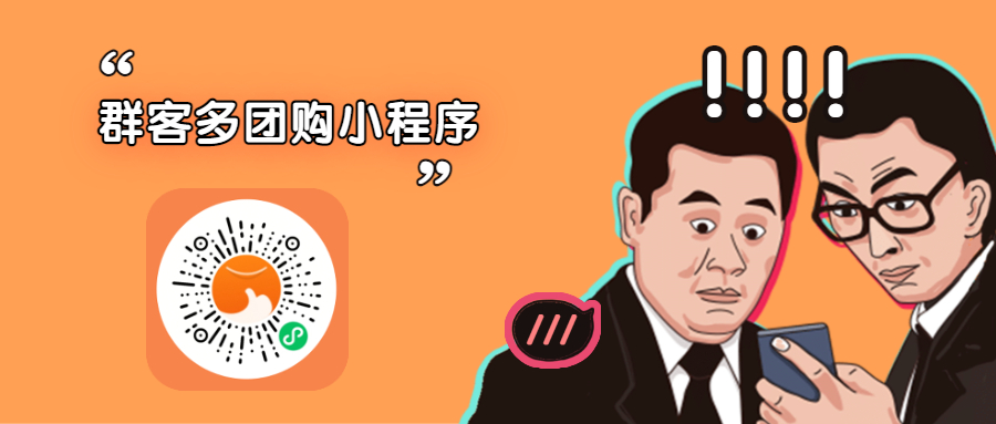 群客多,群客多怎么样