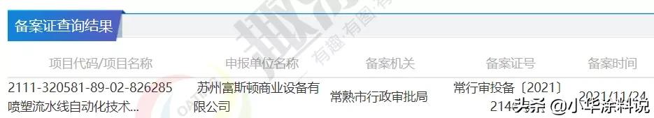 喷涂线生产计划,新增喷涂线需要审批吗