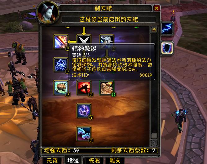 魔兽80级符文带来的提升,魔兽世界80级增强萨输出手法