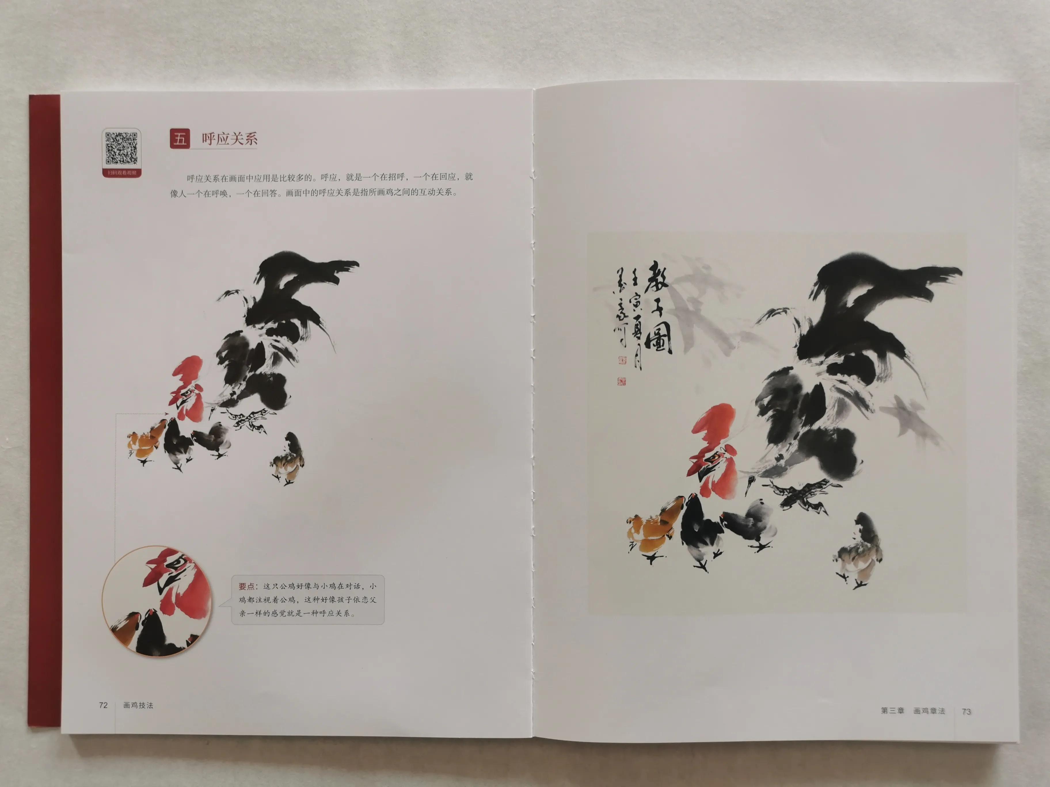 画鸡书法怎么写,墨豪画鸡视频教程