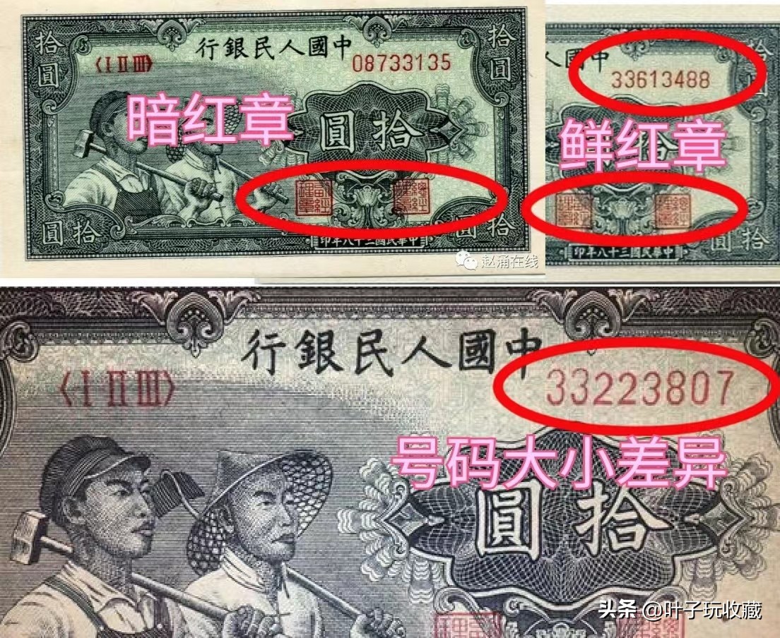 第一套人民币壹圆工农清晰图片,第一套人民币伍拾元十大珍品