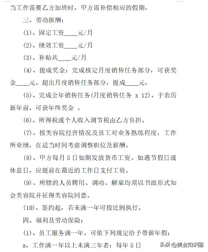 美容院店长薪酬体系设计方案范本,美容院店长工资合同怎么写