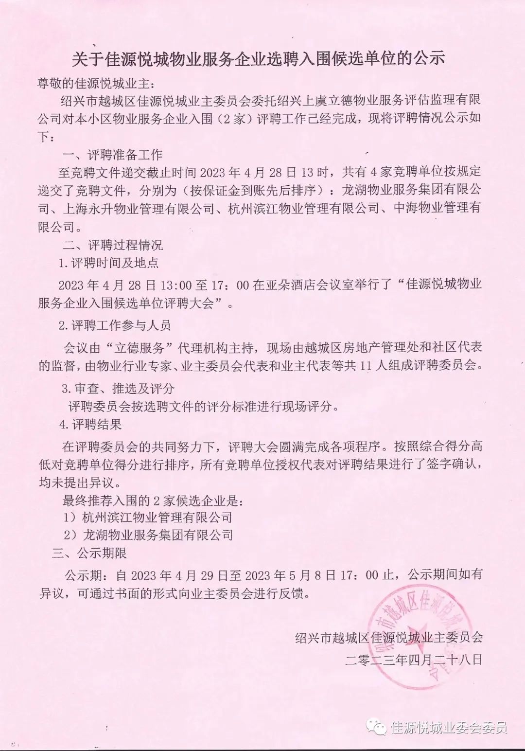 佳源地产最新事件,佳源地产最近新消息