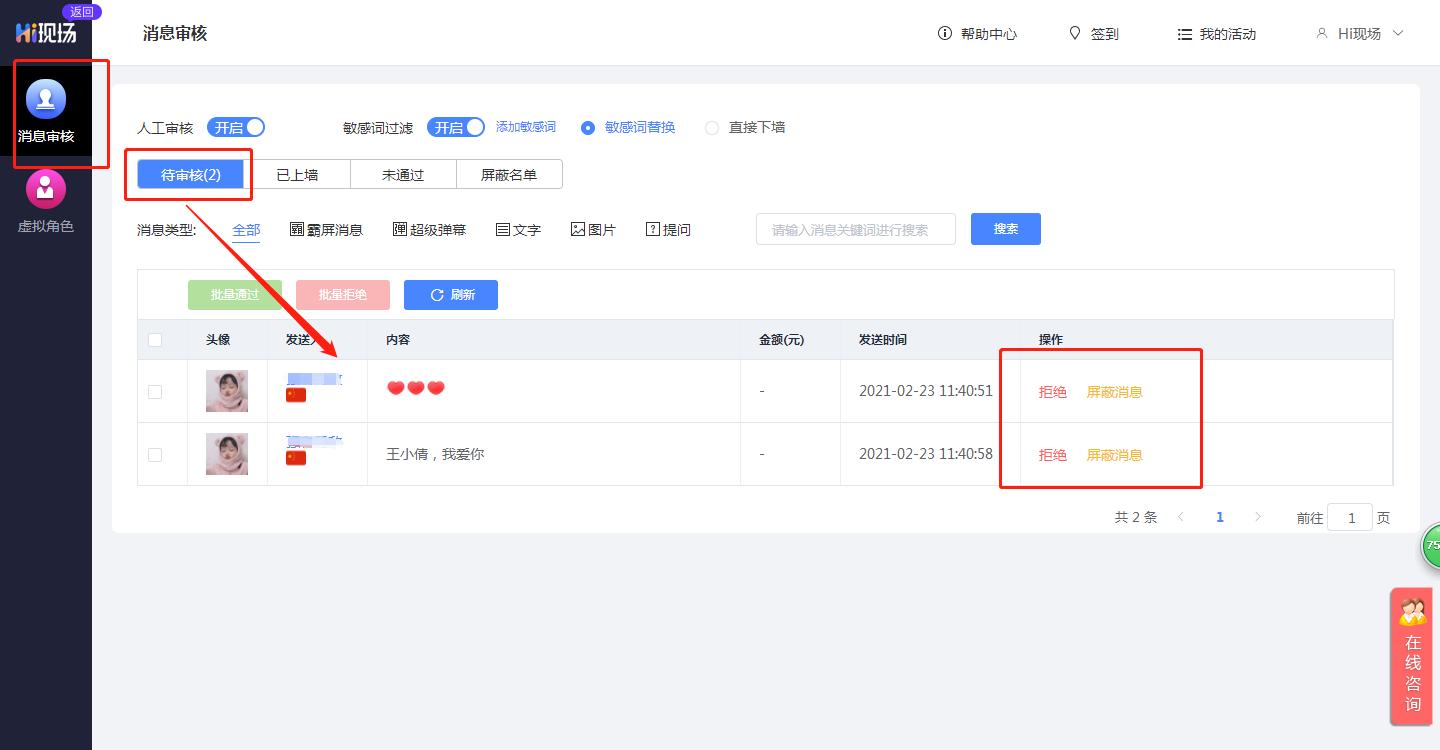 消息上墙互动-hi现场互动教你微信大屏幕字幕滚动怎么免费制作！