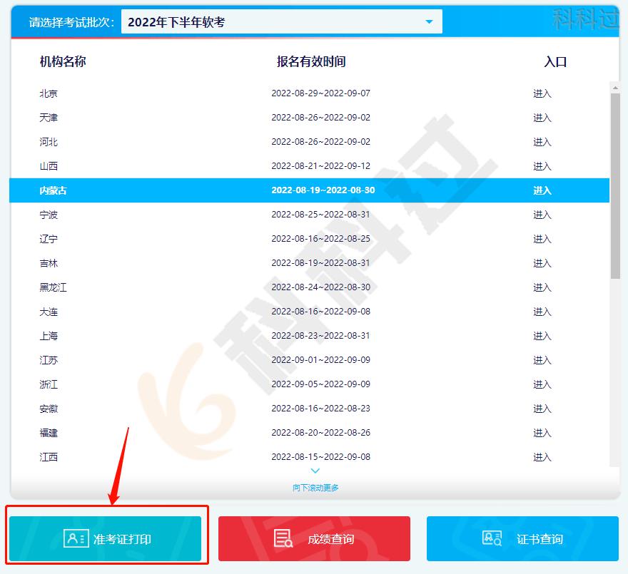 软考如何打印准考证