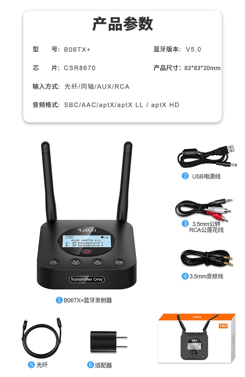 一魔B06TX+蓝牙发射器，低延迟高保真音频一拖二，电脑电视通用