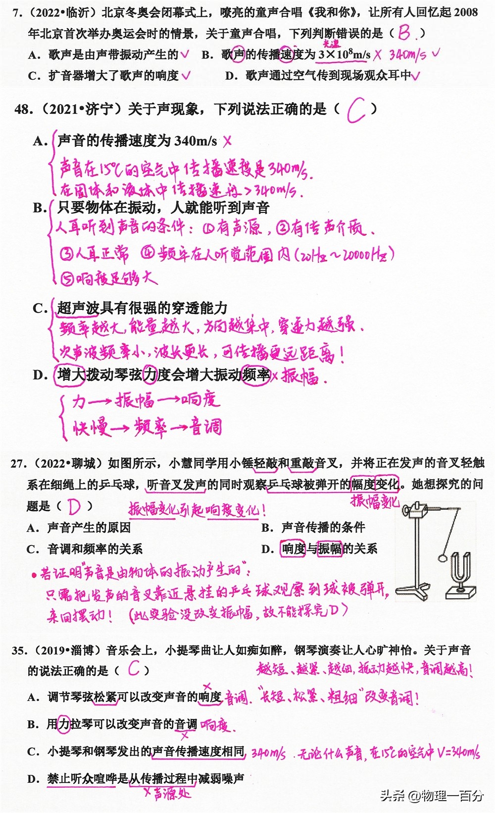 十道送分中考物理题！概括初二“声现象”重要知识、题型与解法