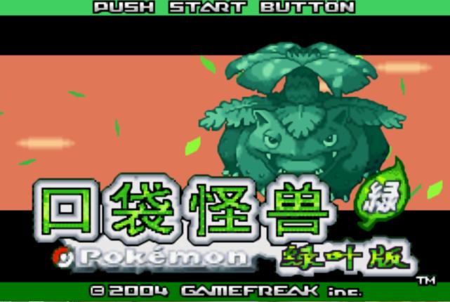 口袋妖怪叶绿386用哪几只精灵通关,叶绿386神兽捕捉地点