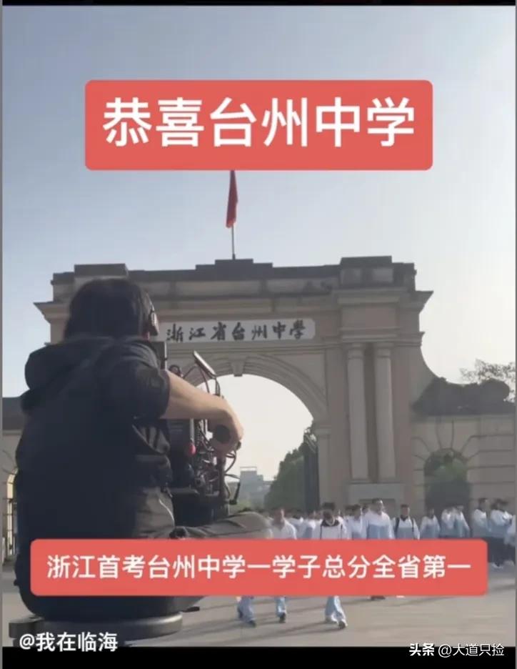 台州市第一中学喜报,台州洪家中学2021高考喜报